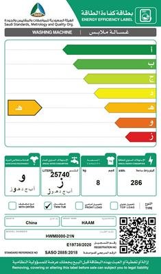 غسالة هام 8 كيلو حوضين – أبيض | HAAM MODEL NO: HWM8000-21N - Image 2