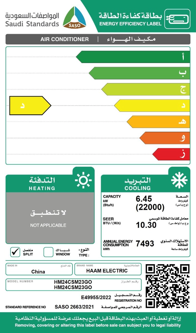 مكيف سبليت جداري من هام, تبريد فقط, 22000 وحدة, توزيع هواء رباعي, ريموت, كفاءة طاقة – ضمان 5 سنوات | MODEL NO:HM24CSM23GO - Image 3