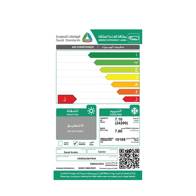 مكيف كارير شباك 24200 وحدة بارد روتاري | CARRIER MODEL NO: CRSR243M-P0HO - Image 2