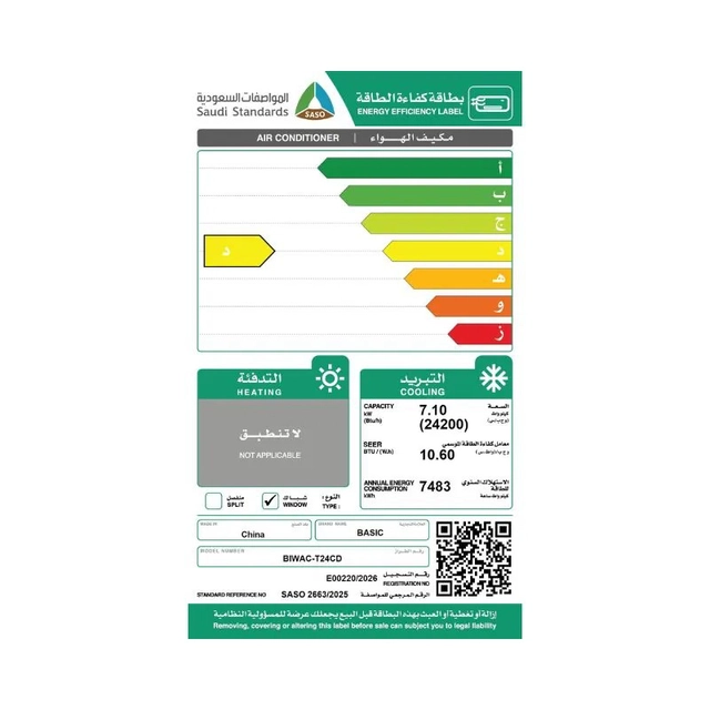 مكيف شباك بيسك، 24200 وحدة، بارد فقط، انفرتر كمبروسر، ابيض | BIWAC-T24CD - Image 4